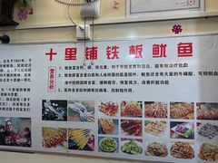 -十里铺铁板鱿鱼