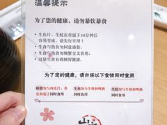 -山之川日料放题(通州店)