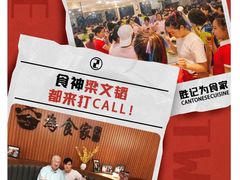 -胜记为食家·创新粤菜(车公庙店)