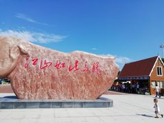 -江山半岛白浪滩景区