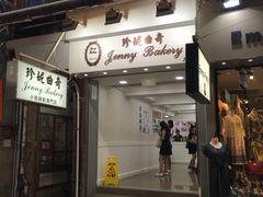 门面-珍妮曲奇聪明小熊(上环店)