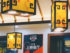 -惠宾饭庄(中山路店)