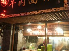 -张记牛肉面馆(天津路店)