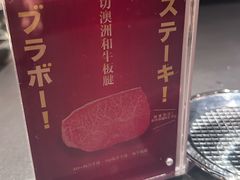 -IKKON.9一魂和牛俱樂部(悠方店)