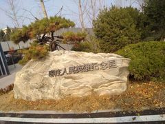 -铁道游击队纪念馆