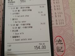 账单-池记(尖沙咀店)