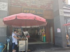 -白家高记肥肠粉(总店)
