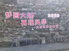 -大理古城