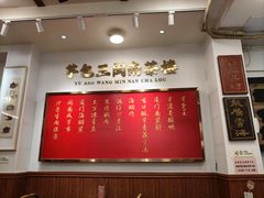 -芋包王闽南茶楼(八市店)
