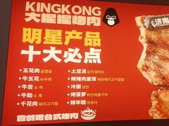 -kingkong大猩猩烤肉(CBD店)
