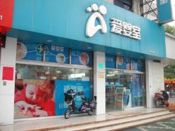 点击看大图 -爱婴室(上海松江景德路店)
