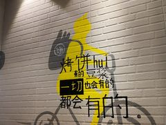 大堂-吉品合酥脆烤饼(太平洋森活天地店)