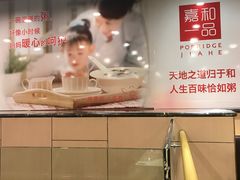 -嘉和一品粥(方庄店)