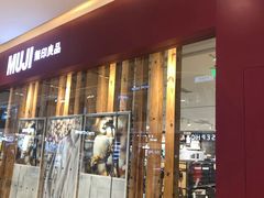 -MUJI无印良品(滨江宝龙城店)