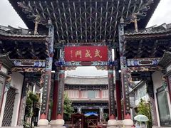 -大理古城