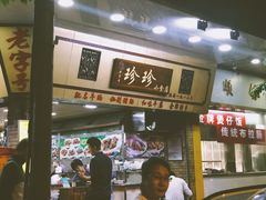 -珍珍小食店(西华路店)