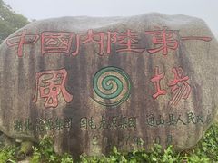 -九宫山风景区