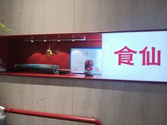 -南门食仙·手工福州菜(南门兜店)