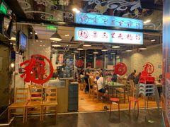 门面-文三里屯面馆(三里屯店)