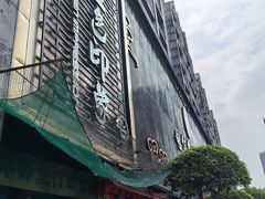 -金色印象·4K影院式足体养生(南方花园店)