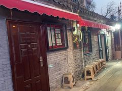 -菊儿人家·北京胡同菜(南锣鼓巷店)
