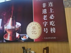 -清真·鸦儿李记·涮肉(花市店)