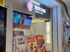 门面-炖物24章·顺时轻养茶(杭州保利时光里店)