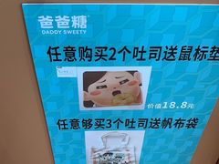 -爸爸糖手工吐司(上海五角场万达店)