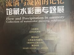 -江苏省美术馆(长江路新馆)