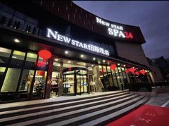-纽斯桑拿会所(东绣路店)