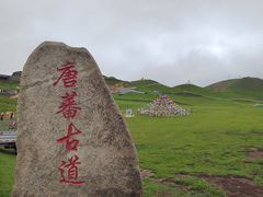 -日月山景区