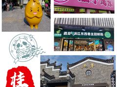 -东西巷