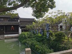 -黎里古镇