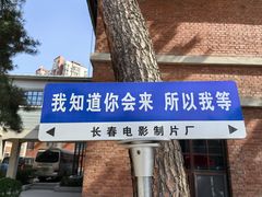 -长影旧址博物馆