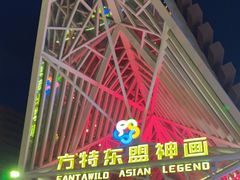 -南宁方特东盟神画