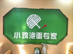 -长寿面馆(振兴路店)