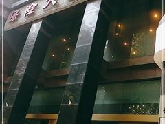 -江苏保险大厦宾馆(南京新街口德基广场店)