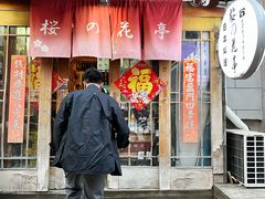 门面-樱の花亭日本料理店