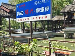 -绍兴老味道·非遗门店(银泰城店)