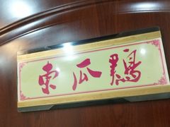 -好灶头妈妈菜(珍珠半岛店)