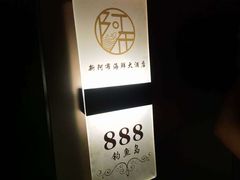 -新阿布海鲜大酒店