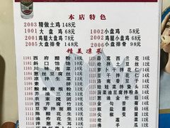 -福顺祥大盘鸡(临潼店)