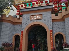 门面-鹅城