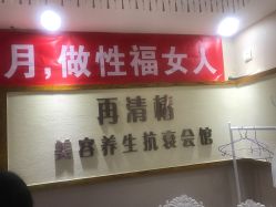 -再清椿美容