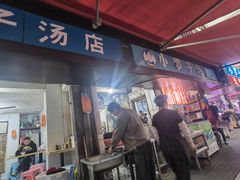 -小罗子汤店(大士院总店)