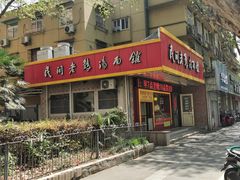 -民间老鸡汤面馆(中山北路店)
