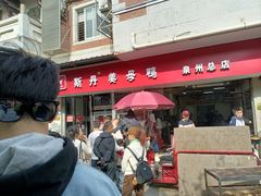 -斯丹姜母鸭·古法干香(涂门街总店)