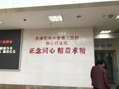 -天津医科大学第二医院