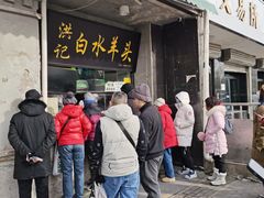 -洪记白水羊头(天坛店)