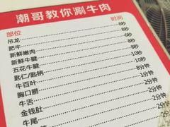 菜单-潮牛来了 潮汕牛肉火锅(宋城店)